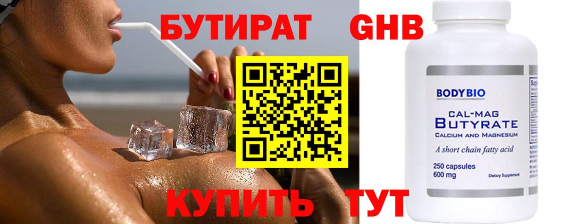 БУТИРАТ  Вход с VPN  Заводоуковск  БУТИРАТ 1.4BDO 