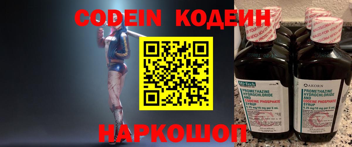 Заводоуковск  Кодеиновый сироп Lean Purple Drank  Кодеин Purple Drank  Вход с VPN 