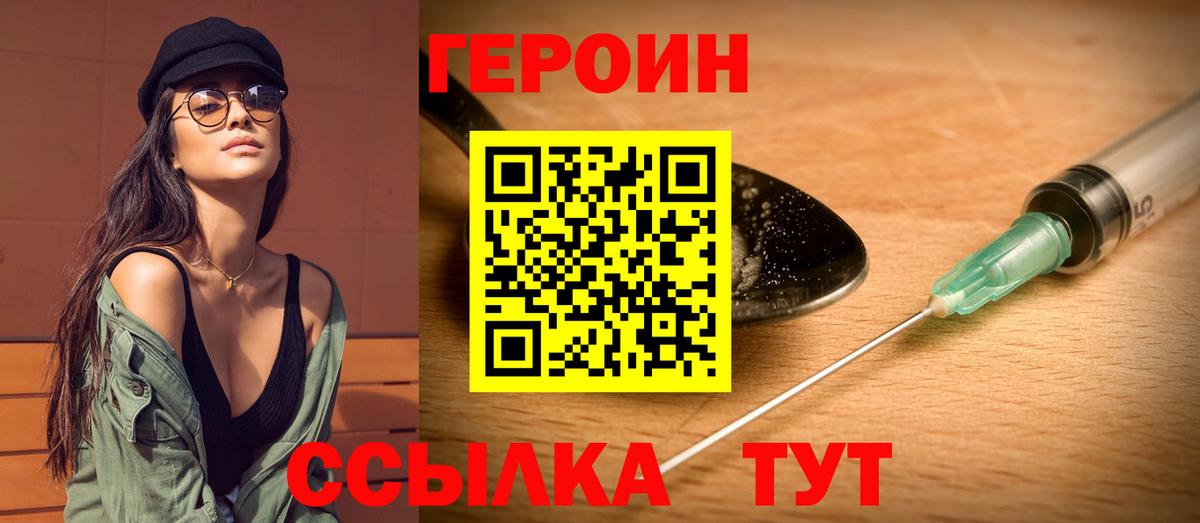 Героин  Героин хмурый  Вход с VPN  Заводоуковск 