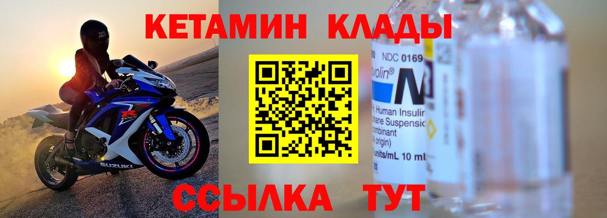КЕТАМИН VHQ  Кетамин ketamine  Заводоуковск  Вход с VPN 