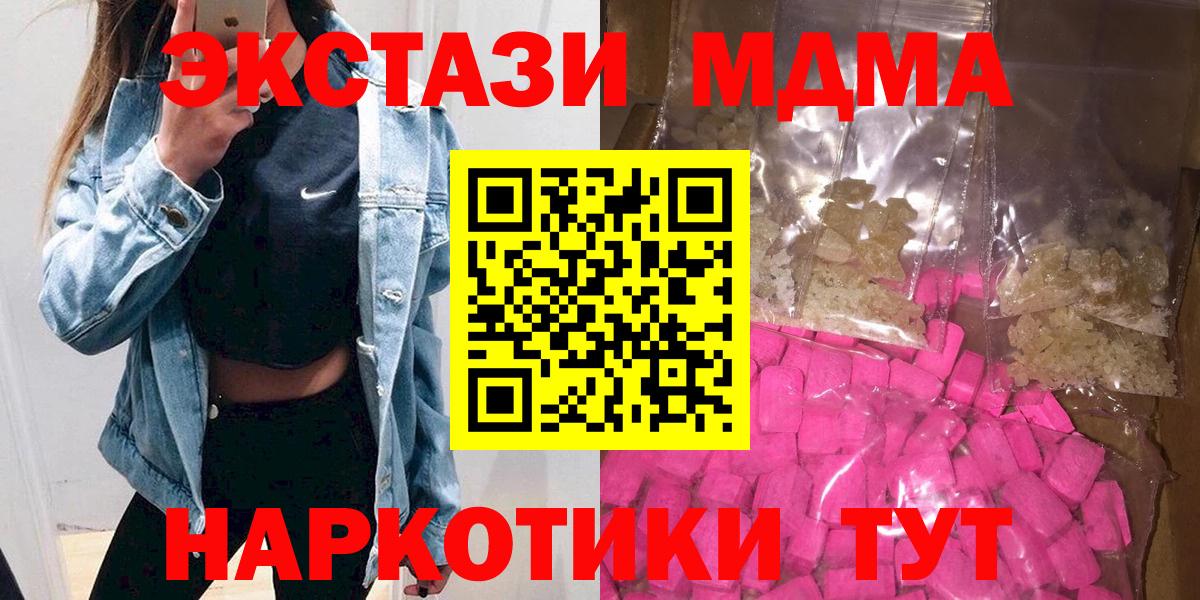 МДМА кристаллы  МДМА кристаллы  Заводоуковск  MDMA  Вход с VPN 