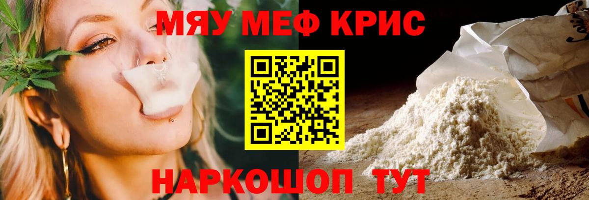 Мефедрон кристаллы Заводоуковск