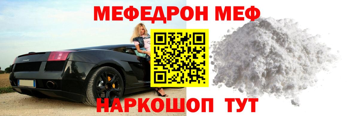 Меф  Вход с VPN  МЯУ-МЯУ  Мефедрон кристаллы  ОМГ ОМГ зеркало  Заводоуковск 