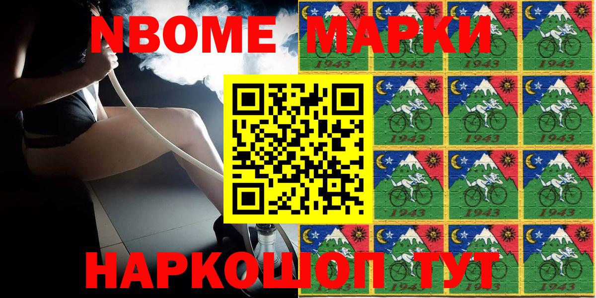 Заводоуковск  Марки N-bome 1,8мг  Вход с VPN  Марки N-bome 1,8мг 