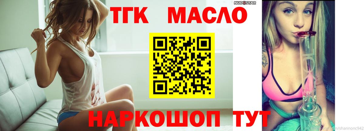Заводоуковск  Дистиллят ТГК THC oil  Вход с VPN  ТГК гашишное масло 